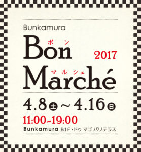 BUNKAMURA BON MARCHE FABBRICA イベント2017